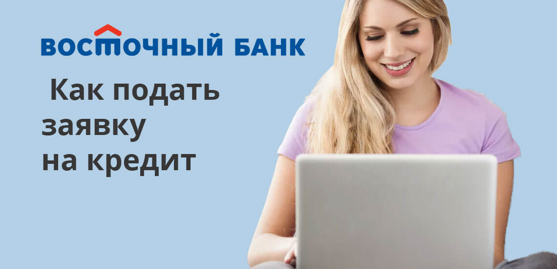 Для получения денег клиент должен подать заявку. Сделать сегодня это можно даже онлайн