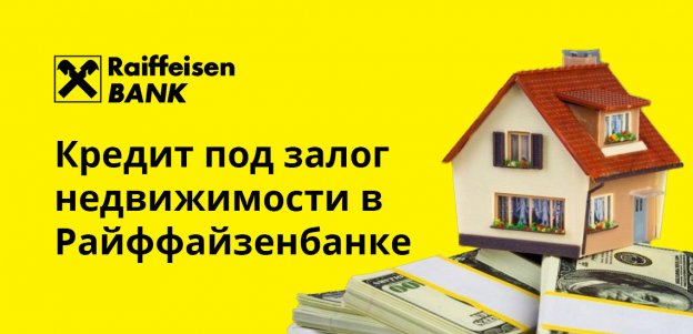 Райффайзенбанк кредиты физическим лицам