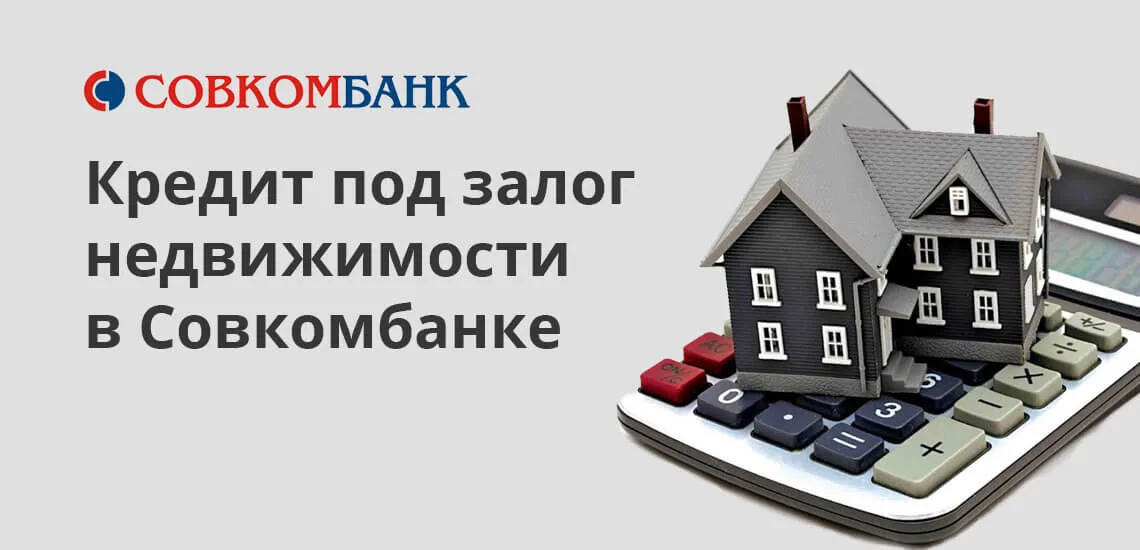 Сроки рассмотрения кредита под залог недвижимости кредит для бизнеса в москве