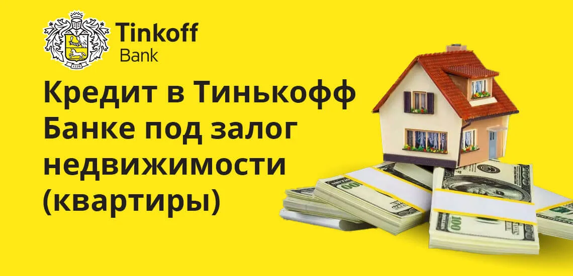 Какой выбрать банк для кредита под залог недвижимости займ 1000 рублей на карту срочно без проверки кредитной истории