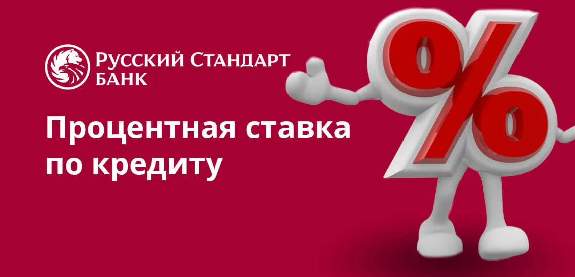 банк русский стандарт онлайн заявка на кредит наличными оформить без справок