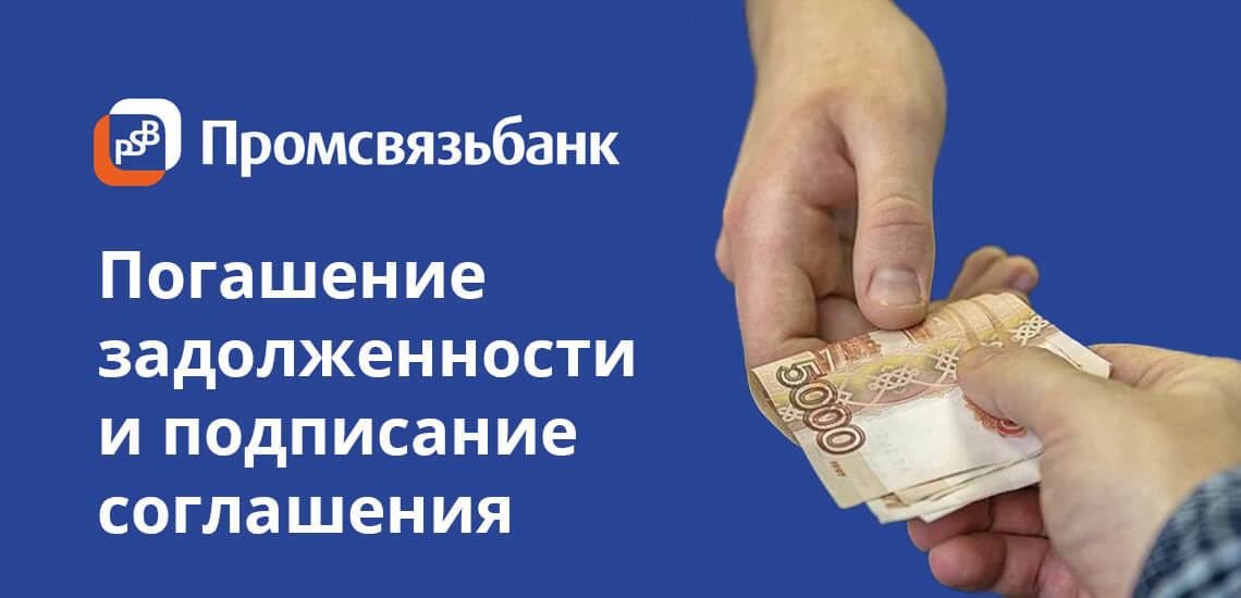 Всего рефинансирование предполагает два визита клиента в офис. Первый — для составления заявления и подачи документов. Второй — для подписания соглашения о рефинансировании задолженности