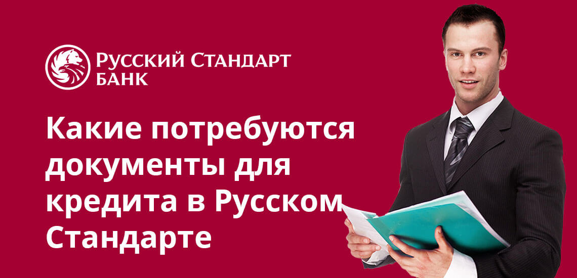 В части наличного кредитования основным документом всегда выступает общегражданский российский паспорт. Без оригинала основного документа сотрудничество с банком не будет возможным