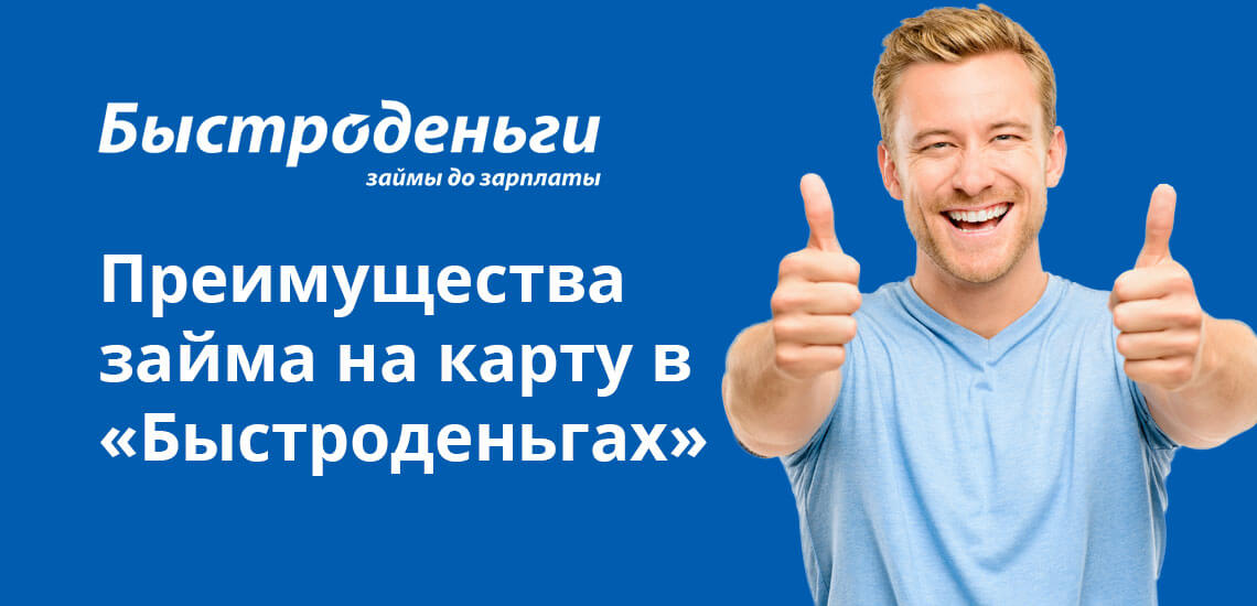 Для получения денег нужен только паcпорт гражданина РФ и номер банковской карты