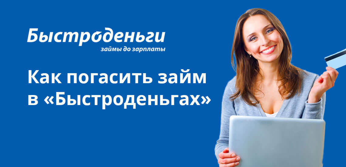 Для удобства заемщиков предусмотрены несколько вариантов, среди которых можно выбрать