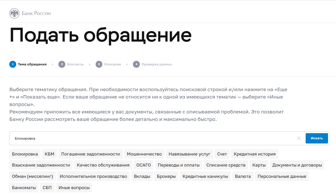 Обращение в ЦБ РФ