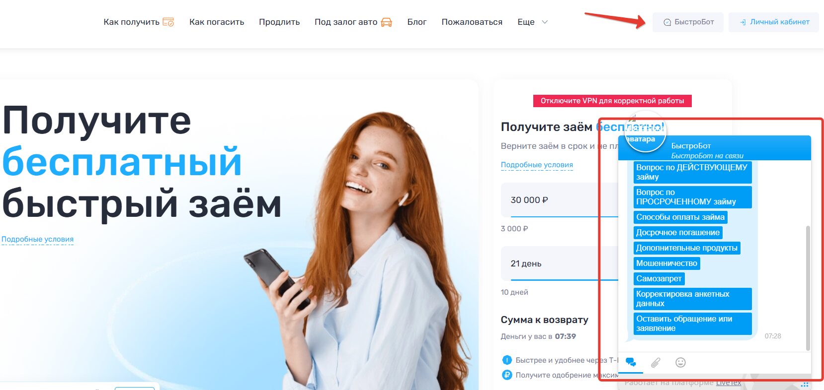 Быстробот
