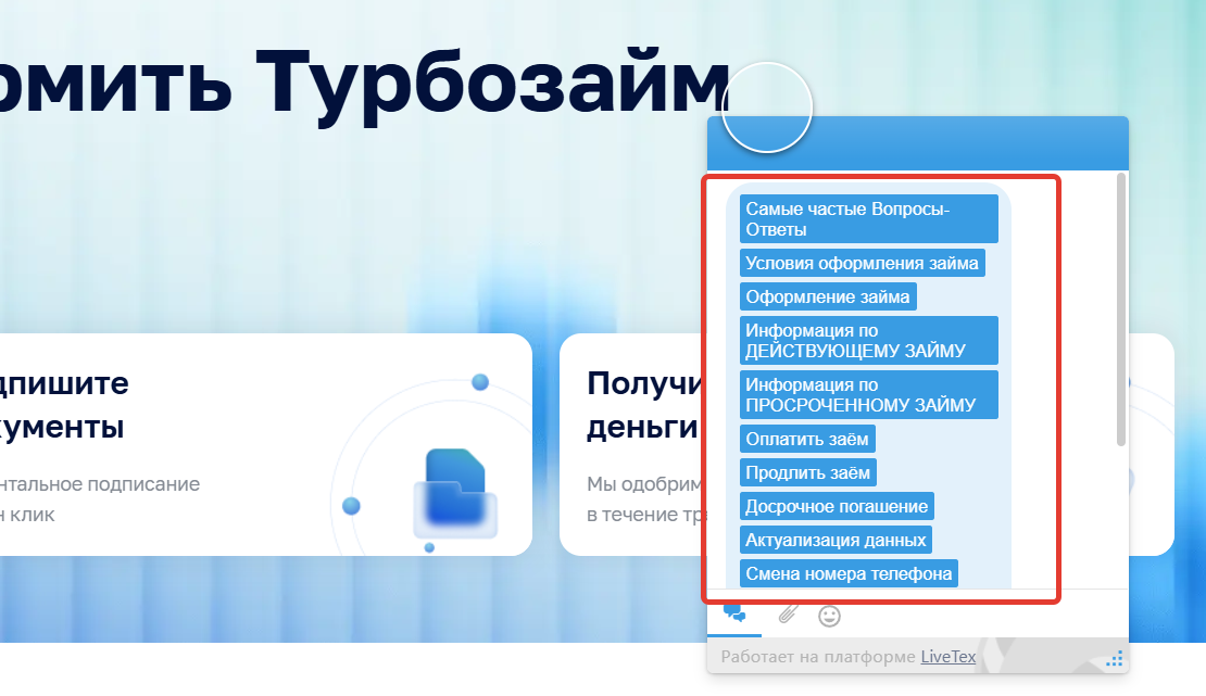 Чат-бот Турбозайм