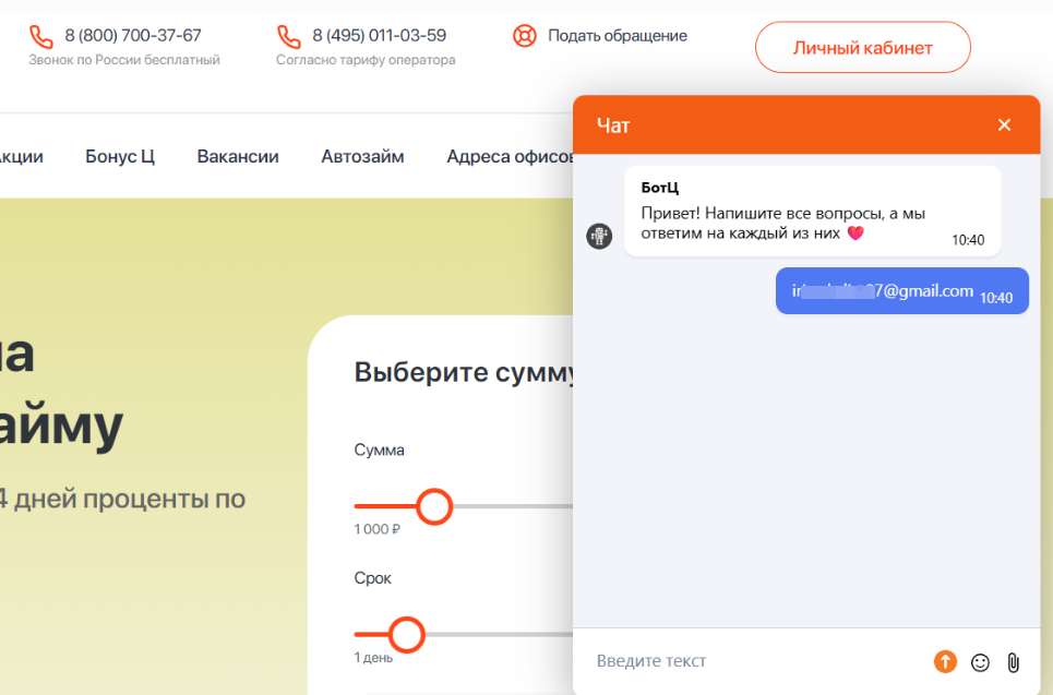 Чат с поддержкой Центрофинанс