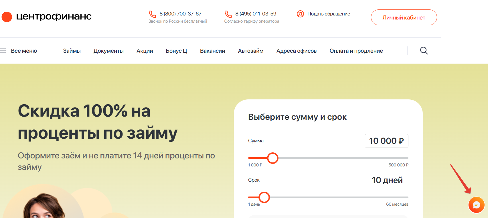 Чат с Центрофинанс