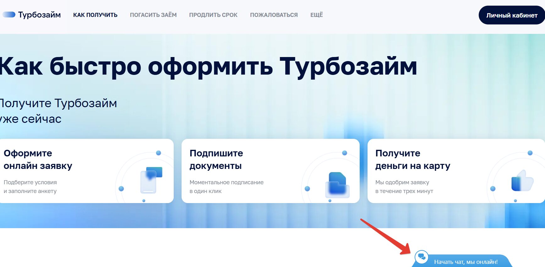 Чат с Турбозайм