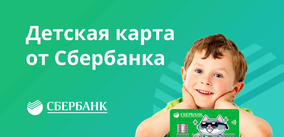 заказать карточку сбербанка онлайн займы на карту на несколько месяцев украина
