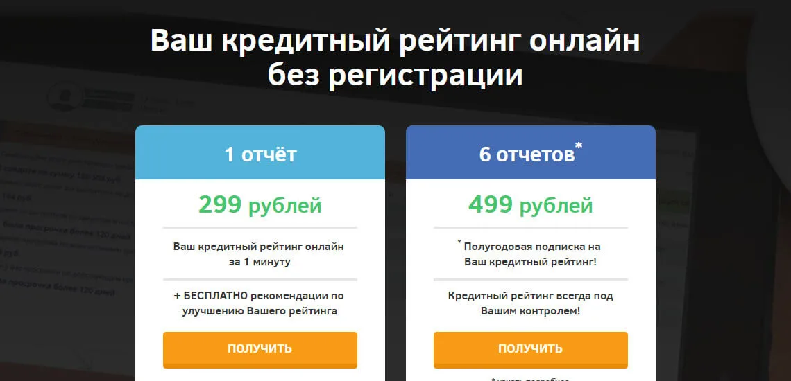 как проверить свою кредитную историю бесплатно через интернет в россии онлайнмтс банк узнать статус заявки на кредит
