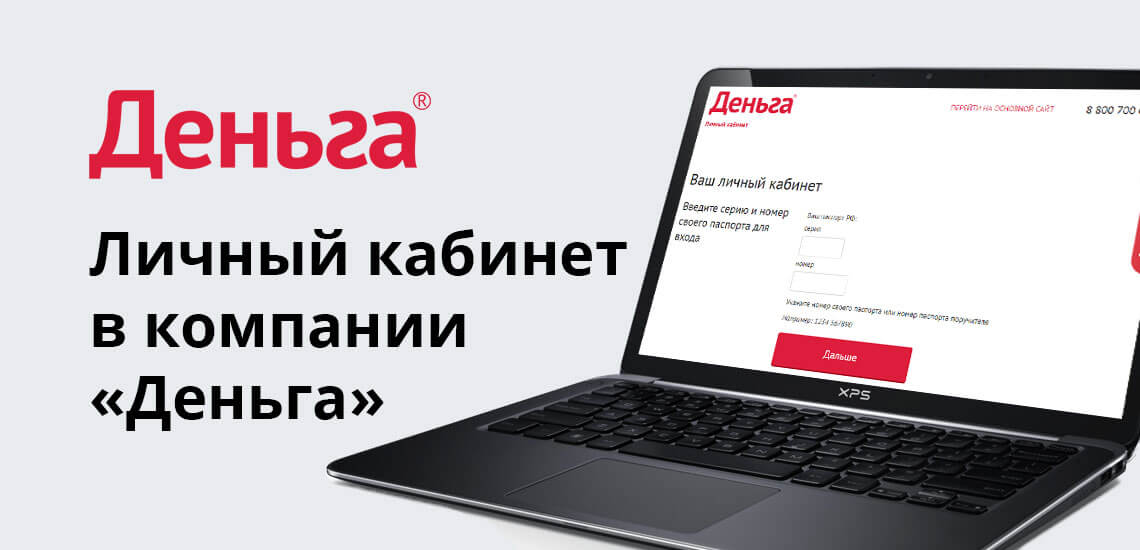 Деньга.ру займ онлайн заявка наличными