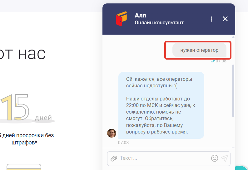 Оператор До Зарплаты