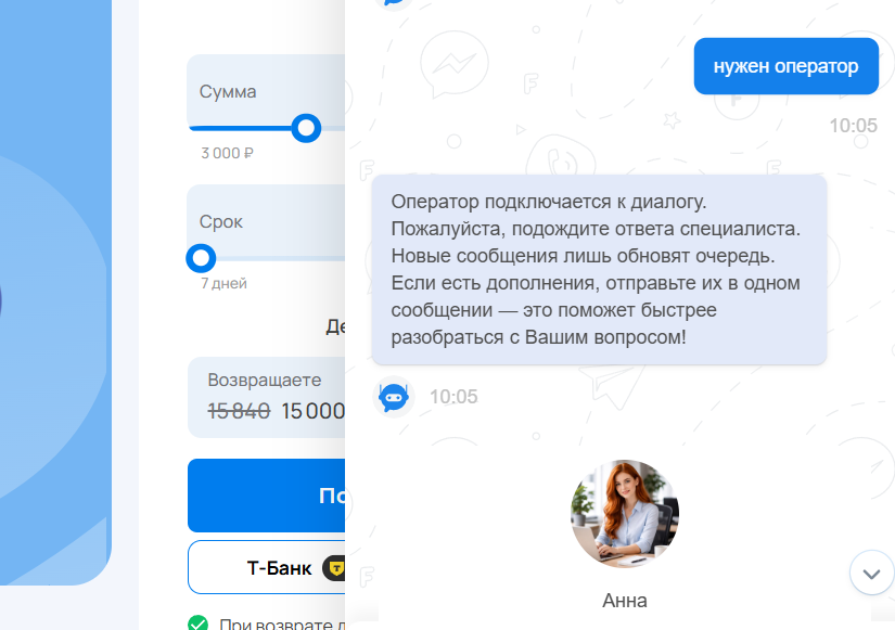 Оператор Веб-Займ