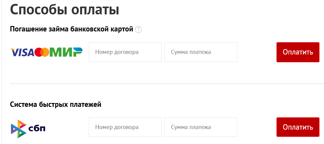 Оплата займа от МикроКлад
