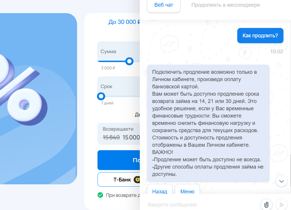 Ответ в чате Веб-Займ