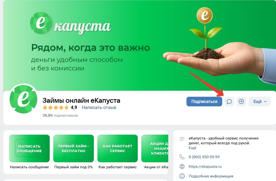 Поддержка Екапусты