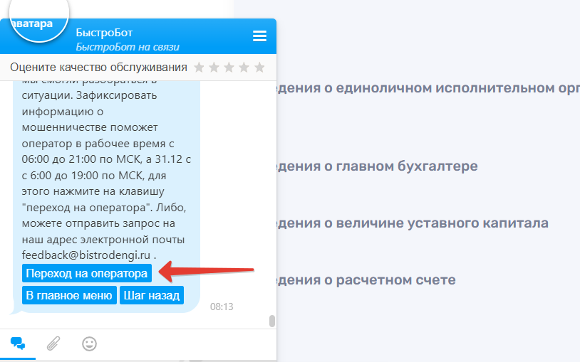 Поддержка Быстроденьги