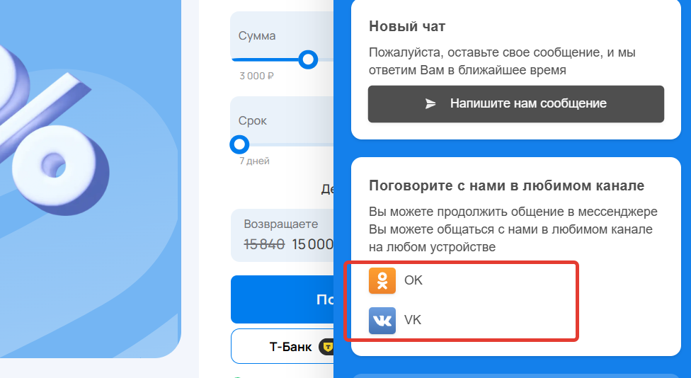 Поддержка Веб-Займ