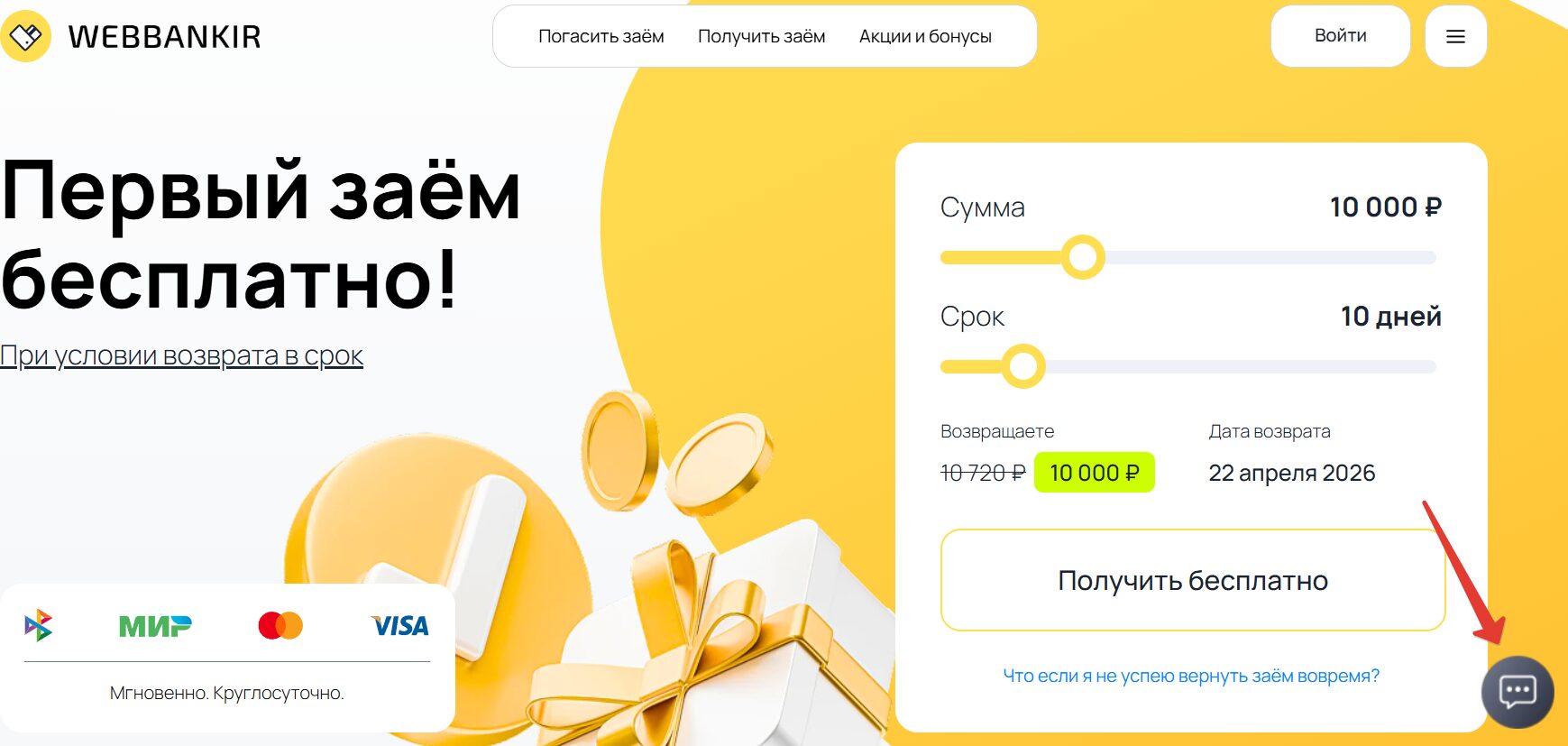Поддержка Вэббанкир