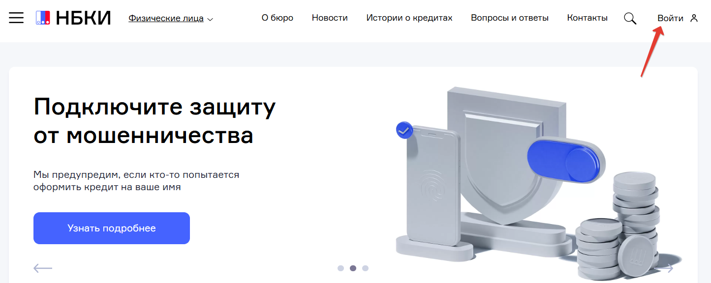 Проверить кредитную историю