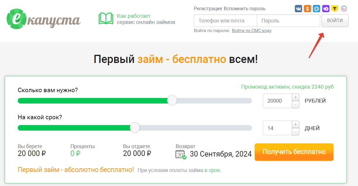Войти в личный кабинет Екапуста