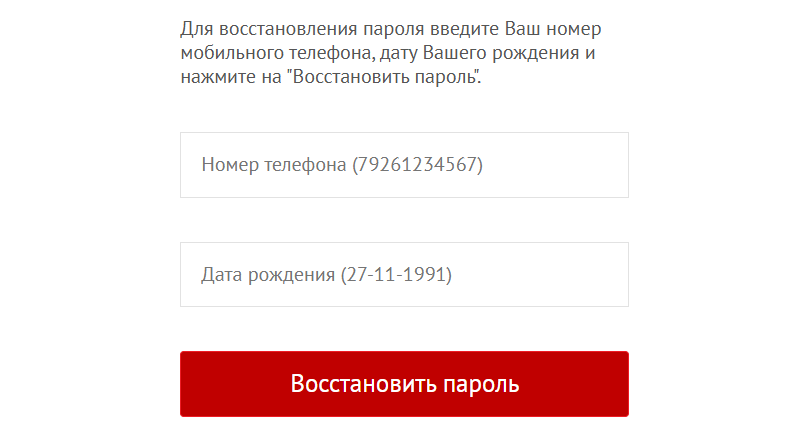 Забыл пароль от ЛК МикроКлад