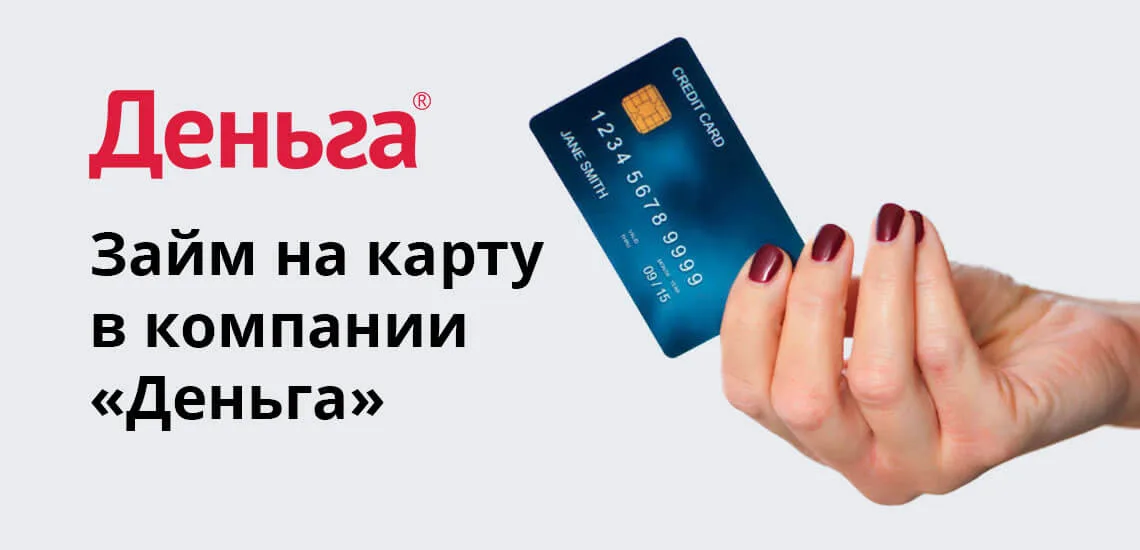Взять займ на карту срочно без карты по паспорту взять машину в кредит севастополь