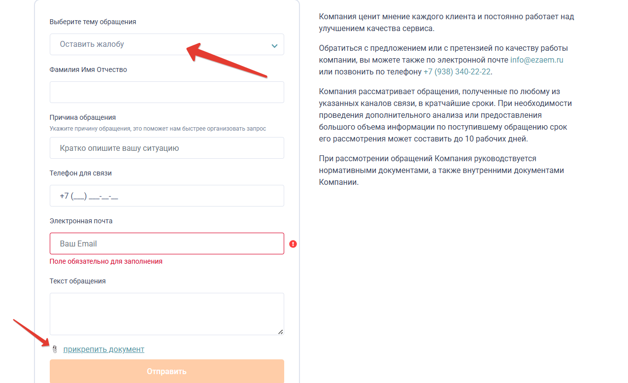 Жалоба на Езаем