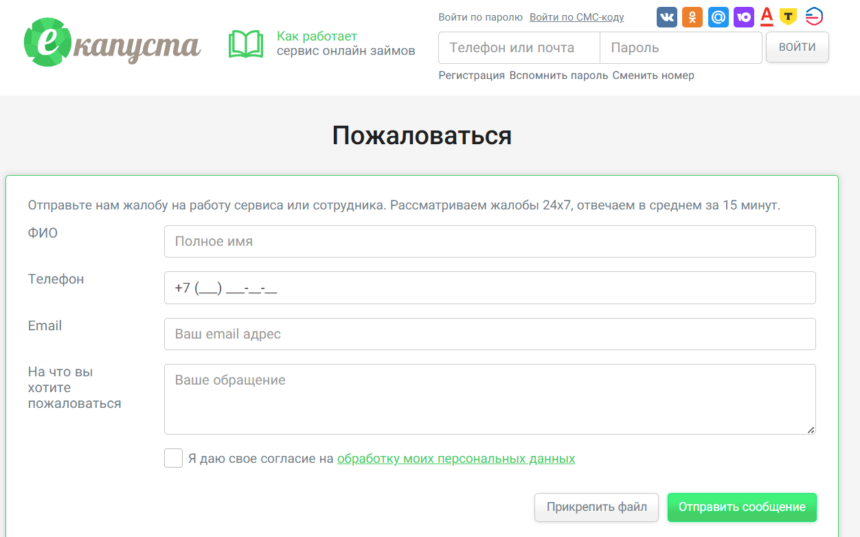 Жалоба в Екапусту