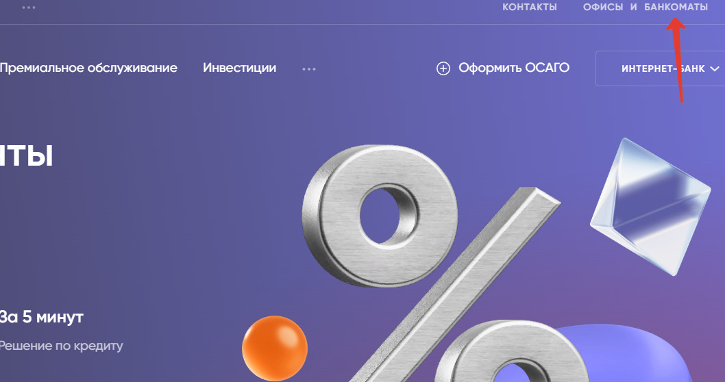 Банки-партнеры ПСБ