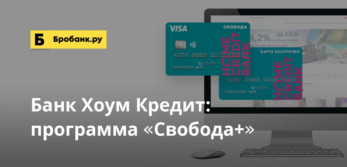 банк хоум кредит ленинградская приорбанк кредиты на потребительские нужды кредитный калькулятор