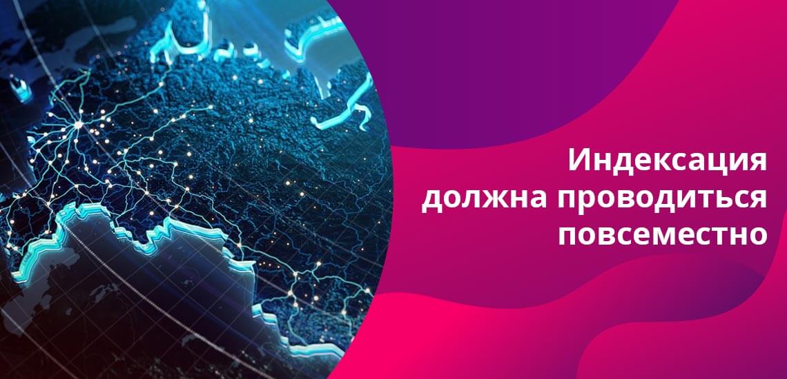 Гарантированность индексации прописана в КЗоТе