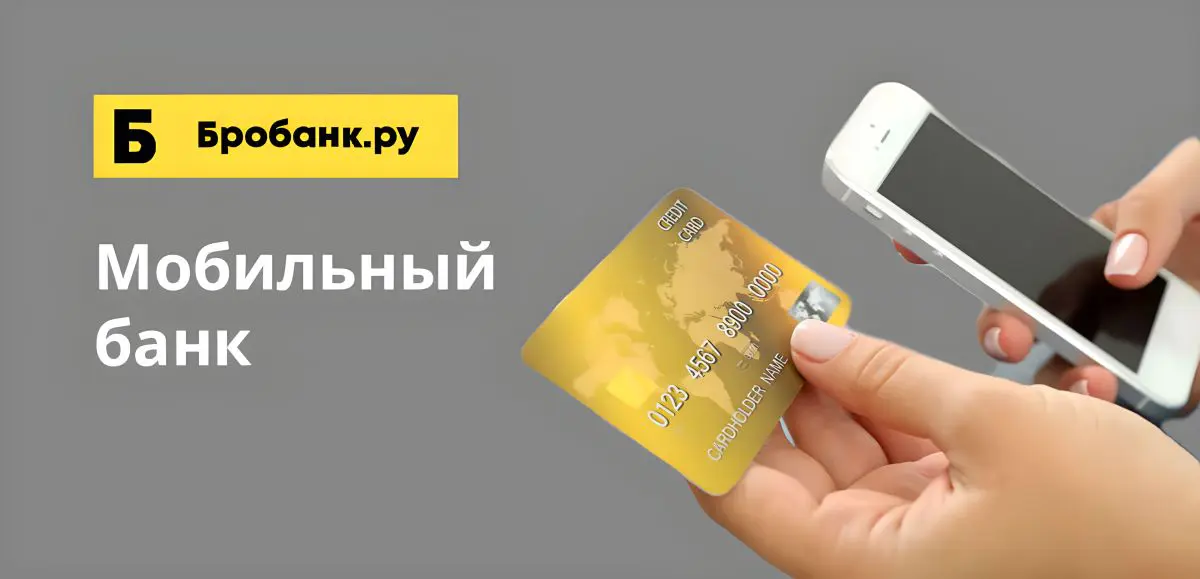 Как заплатить за мобильный банк сбербанк