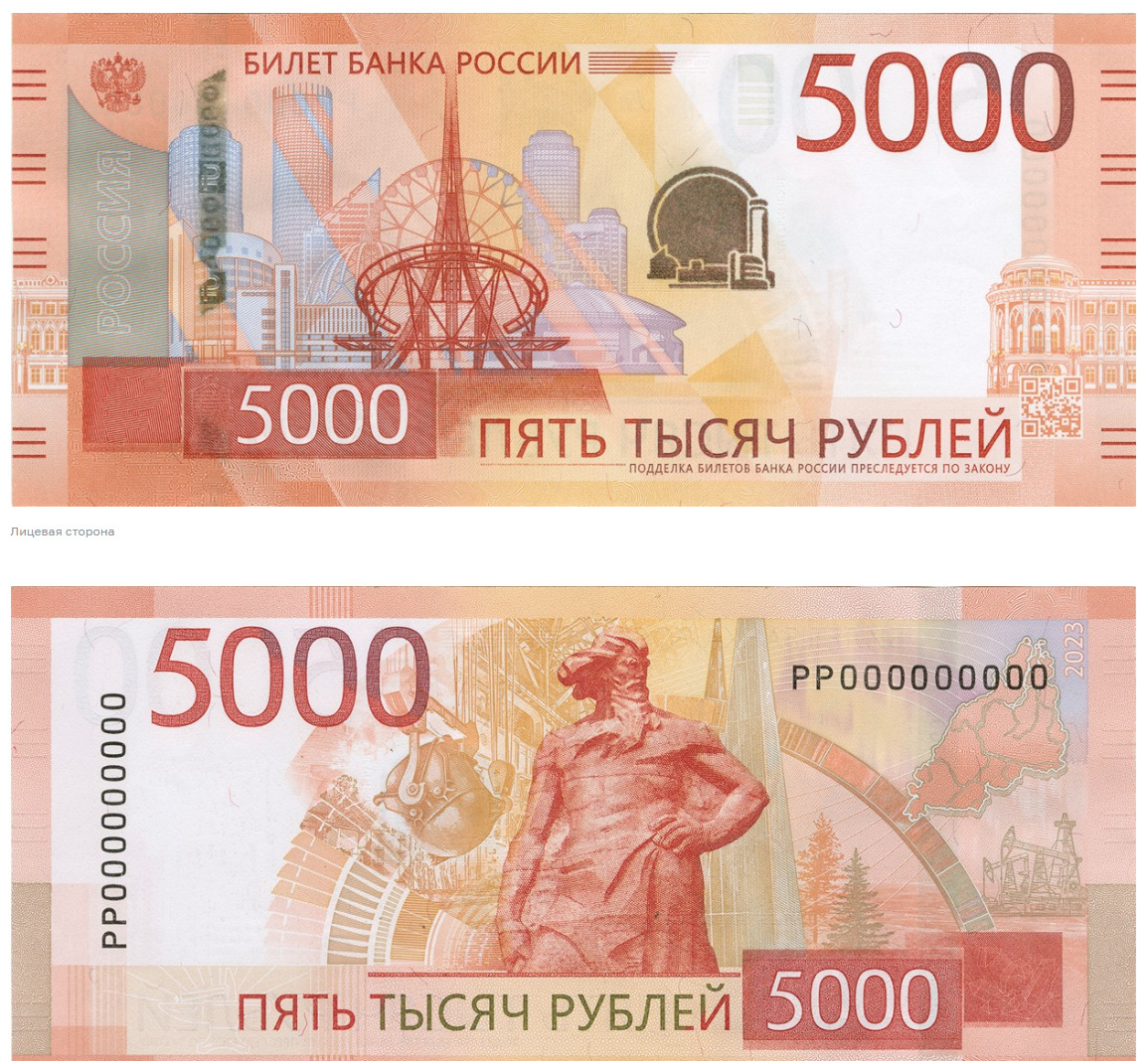 Новая купюра 5000 рублей