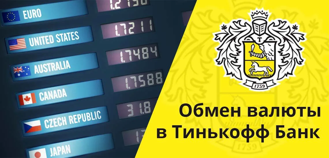 Обмен валюты нбд банк 0 003 биткоин сколько в рублях
