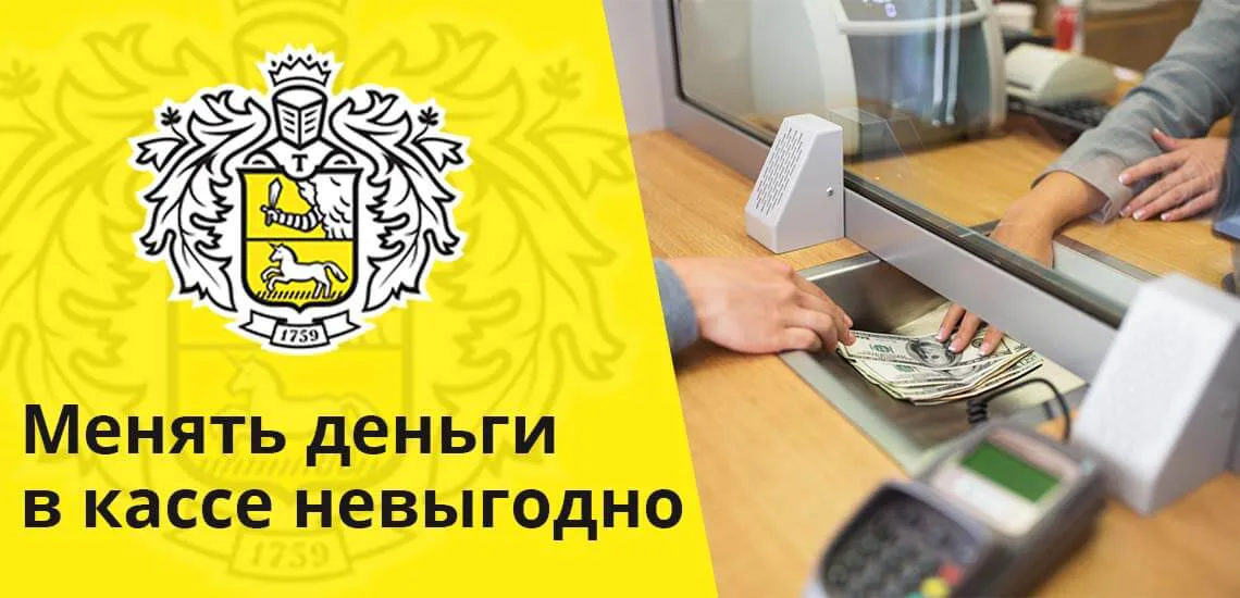 Тинькофф банк обмен валюты адреса current amount of bitcoin cash