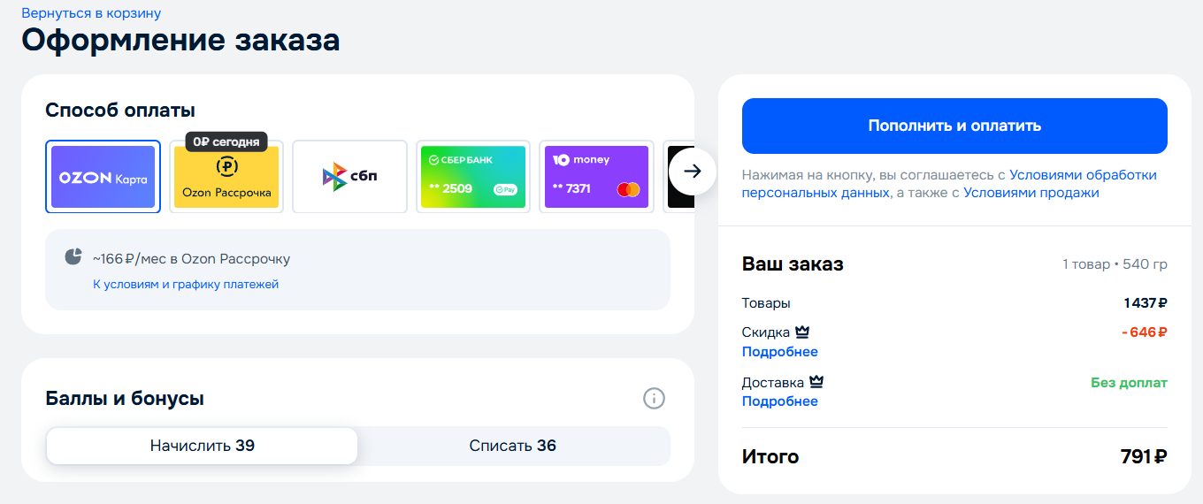 Оплата Спасибо на Озон