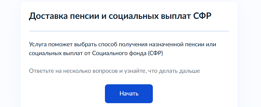 Перевести пенсию в Сбербанк