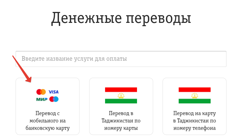 Перевод с Билайн на карту Сбербанка
