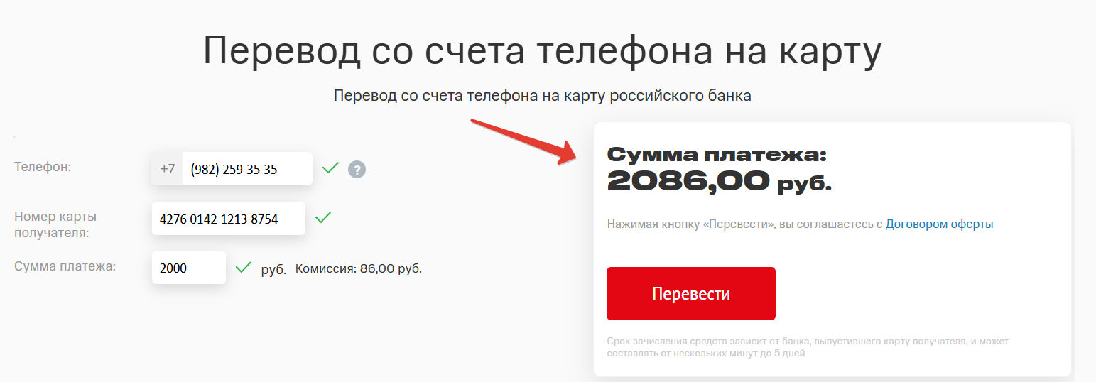 Перевод с МТС на карту Сбербанка