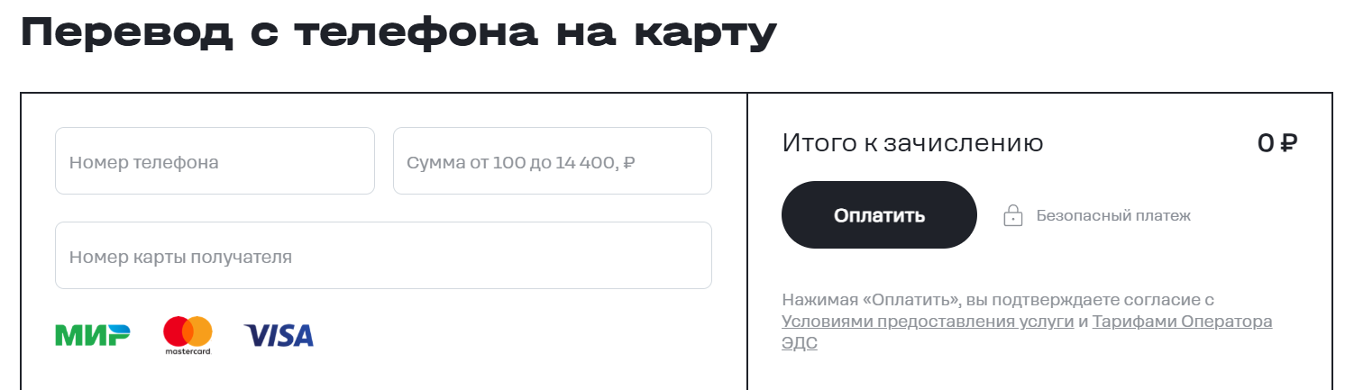 Перевод с Т2 на карту Сбербанка