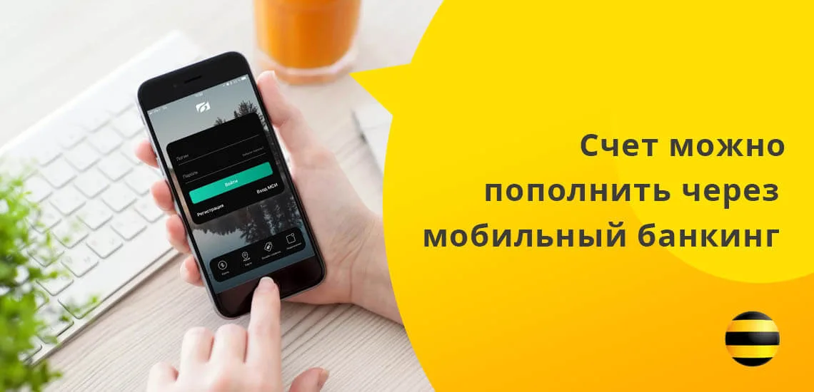 Пополнить баланс картой на билайне. 0 Баланс Билайн. Как позвонить при нулевом балансе.