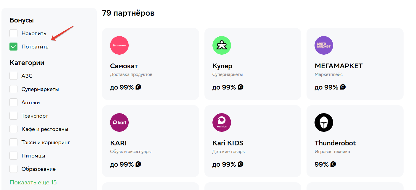 Потратить СберСпасибо