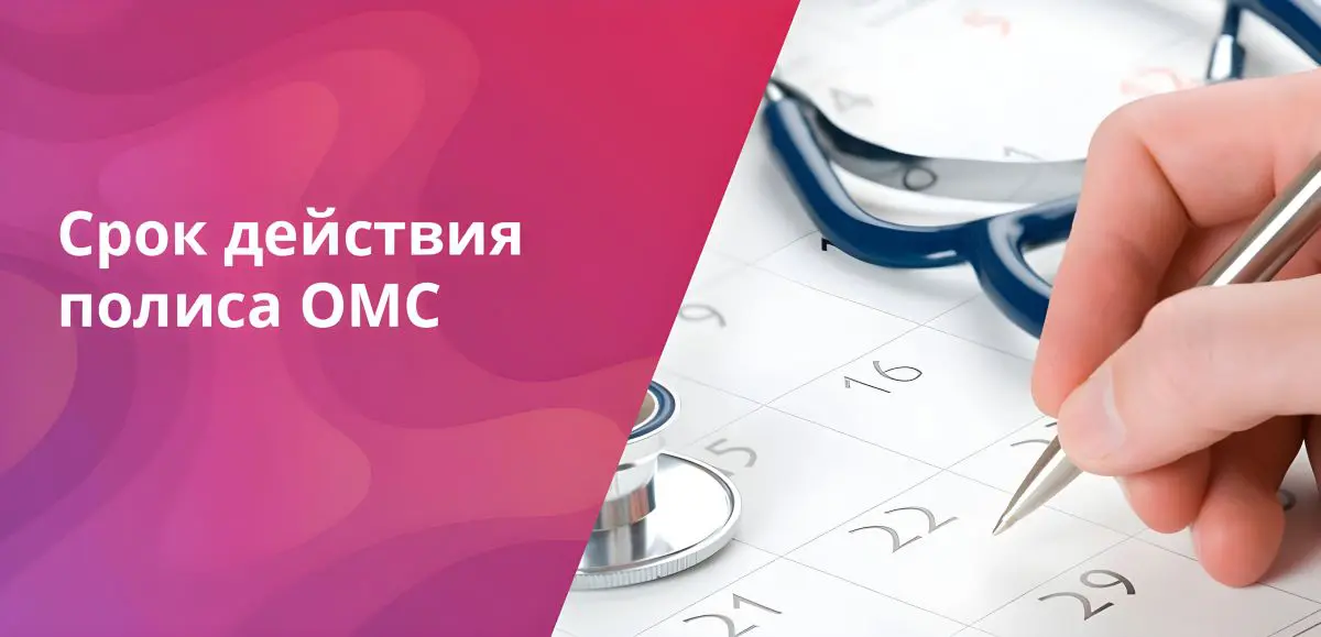 Как оформить полис ОМС в страховой компании