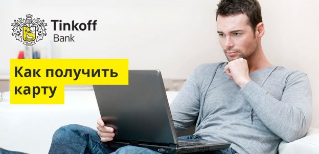Виртуальная карта Т-Банка (Тинькофф): условия, тарифы, как получить