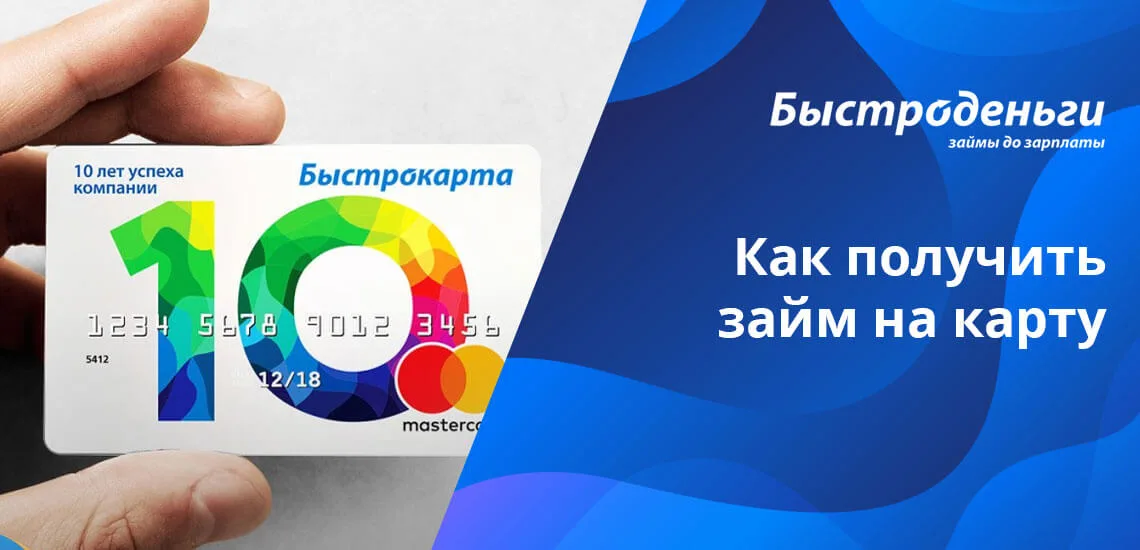 Быстроденьги займы до зарплаты