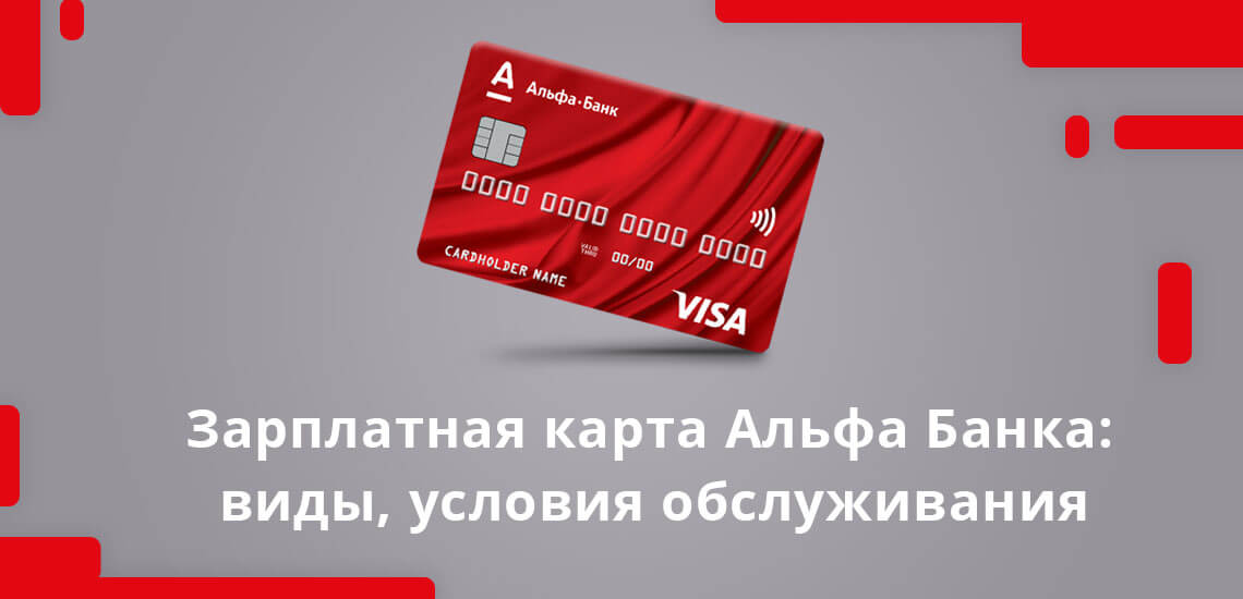 кредитные продукты альфа банка topcreditbank ru